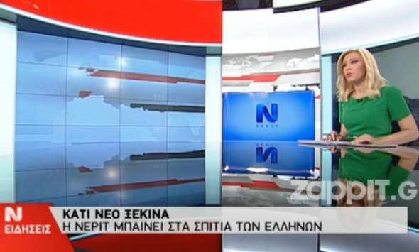 Πρεμιέρα για τη ΝΕΡΙΤ - Δείτε την παρουσίαση του νέου δημόσιου ραδιοτηλεοπτικού φορέα