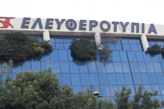Πτώχευσε η Χ. Κ. Τεγόπουλος - Τι θα γίνει με την Ελευθεροτυπία;