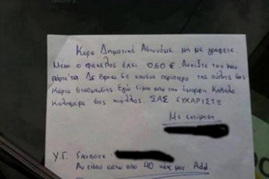 Γράμμα γυναίκας προς αστυνομικούς! Η φωτογραφία που κάνει θραύση στο facebook.... Γράμμα γυναίκας προς αστυνομικούς! Η φωτογραφία που κάνει θραύση στο facebook....