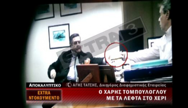 Ο Χάρης Τομπούλογλου με τα λεφτά στο χέρι – Η στιγμή που παίρνει το φάκελο με τη μίζα – Φωτογραφία ντοκουμέντο 