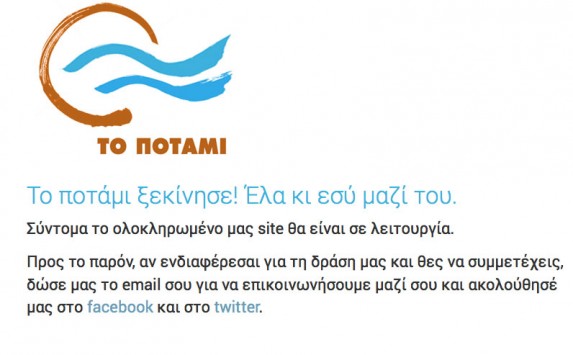 Αυτό είναι `Το Ποτάμι` το νέο κόμμα του Σταύρου Θεοδωράκη - Εγκαταλείπει την δημοσιογραφία