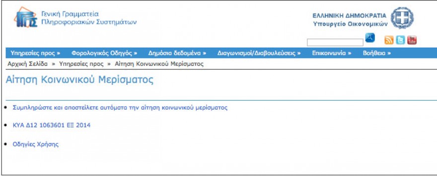 Πάνω από 225.000 οι αιτήσεις για το κοινωνικό μέρισμα - Ποιές αιτήσεις που απορρίφθηκαν θα περάσουν από νεα αξιολόγηση