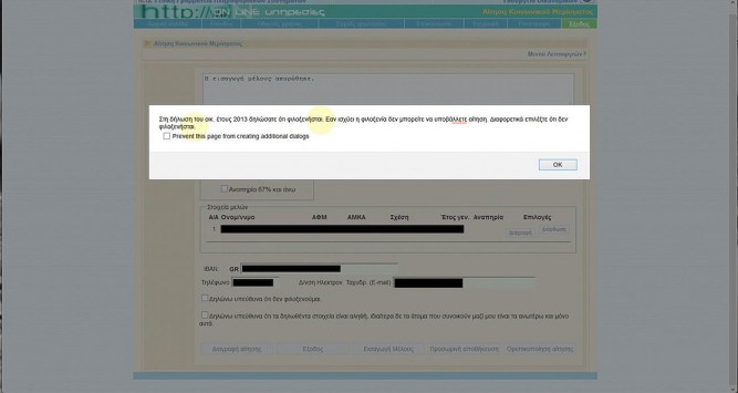 Βγάζει... μάτι η `ορθογραφία` του Taxisnet