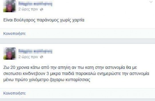 Ηλεία: Είδαν αυτό το μήνυμα στο facebook και ''πάγωσαν'' - Φωτό!