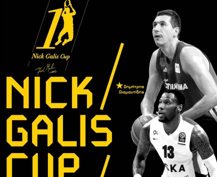 Στη ΝΕΡΙΤ το “Nick Galis Cup”