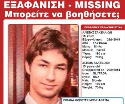 Βρέθηκε σώος ο 15χρονος Αλέξης που είχε εξαφανιστεί στη Γλυφάδα – Θα δει ψυχολόγο στη ΓΑΔΑ