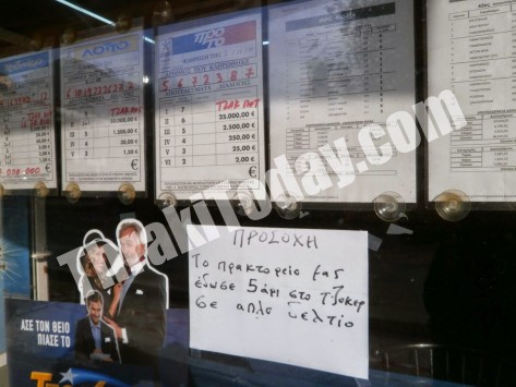 Ξάνθη: Έδωσε 0,50€ και έγινε πλουσιότερος στο τζόκερ κατά 78.000€ - Έχασε τα 14.000.000 για έναν αριθμό (Φωτό)!
