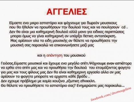 Θεσσαλονίκη: Η απίθανη απάντηση μουσικού στην αγγελία που έβαλε εστιάτορας - Έγινε θέμα συζήτησης στο facebook και όχι μόνο... (Φωτό)!