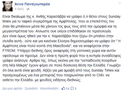 Αμφίπολη: Απάντηση στην ελληνίδα δημοσιογράφο που `ήθελε` τον τάφο κοντά στα σύνορα με τη `Μακεδονία`