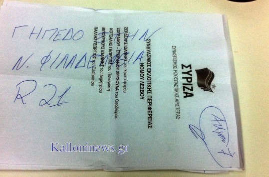 Μυτιλήνη: Δείτε τα άκυρα ψηφοδέλτια της κάλπης που προκάλεσαν γέλια - Φωτό από εκλογικό κέντρο της Καλλονής!