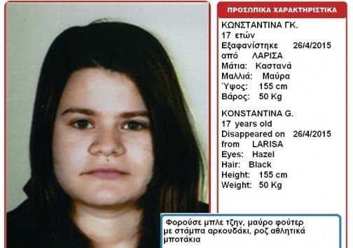 Αγωνία για την 17χρονη Κωνσταντίνα που εξαφανίστηκε!