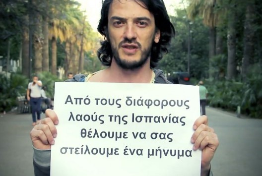 `Είμαστε όλοι Ελλάδα`: Ένα video αλληλεγγύης από την Ισπανία