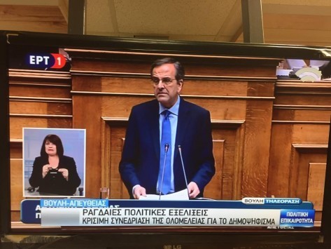 Δημοψήφισμα LIVE: `Κόλαση` πάλι την ώρα της ομιλίας Σαμαρά! Βουλευτές της ΝΔ καλούν τον πρωθυπουργό να `μαζέψει` την Ζωή Κωνσταντοπούλου! 