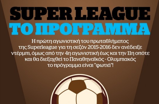 Infographic: Το πρόγραμμα της Superleague