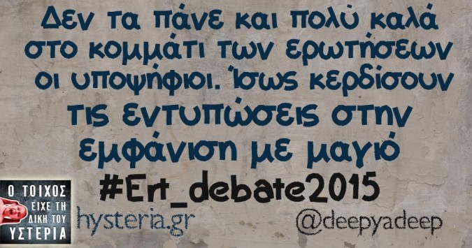 Debate πολιτικών αρχηγών: Το νεφρό του Τσίπρα, το ύψος του Μεϊμαράκη και... άλλες ιστορίες χιούμορ