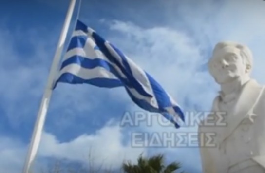 Ναύπλιο: Μεσίστιες οι σημαίες για τον υποπλοίαρχο Κωνσταντίνο Πανανά - Συγκίνηση σε ολόκληρη την πόλη (Βίντεο)!