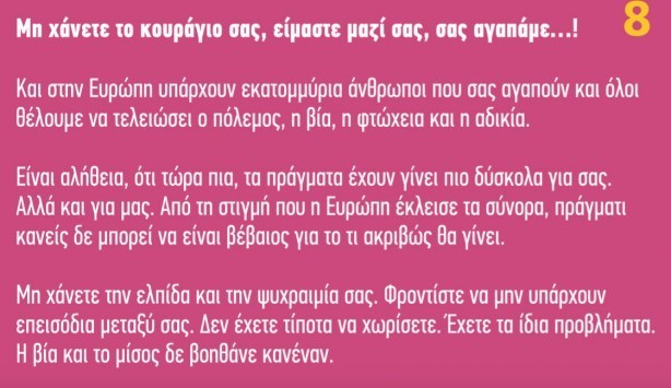 Φυλλάδιο με `γλύκες` από την κυβέρνηση για να πείσει τους πρόσφυγες να φύγουν από τον Πειραιά - Αλλά θα το μοιράσουν από... Δευτέρα