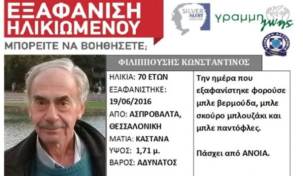 Τραγικός επίλογος: Νεκρός σε χαράδρα ο ηλικιωμένος που είχε εξαφανιστεί από την Ασπροβάλτα