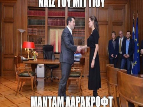 Τζολί - Πιτ: Διαζύγιο λόγω... Τσίπρα και πανηγυρισμοί της Άνιστον, στο Twitter!