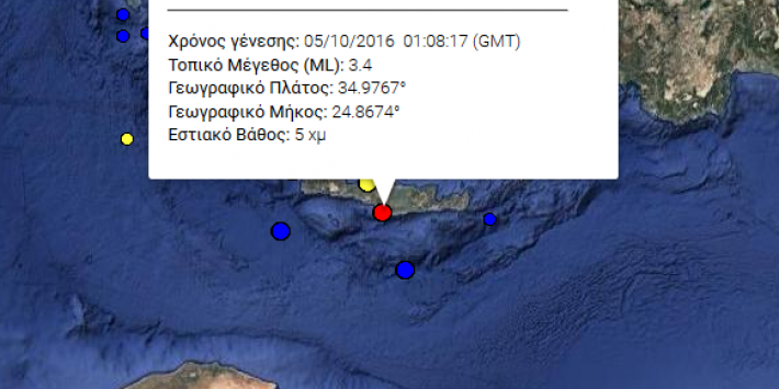Σεισμός στην Κρήτη τα ξημερώματα