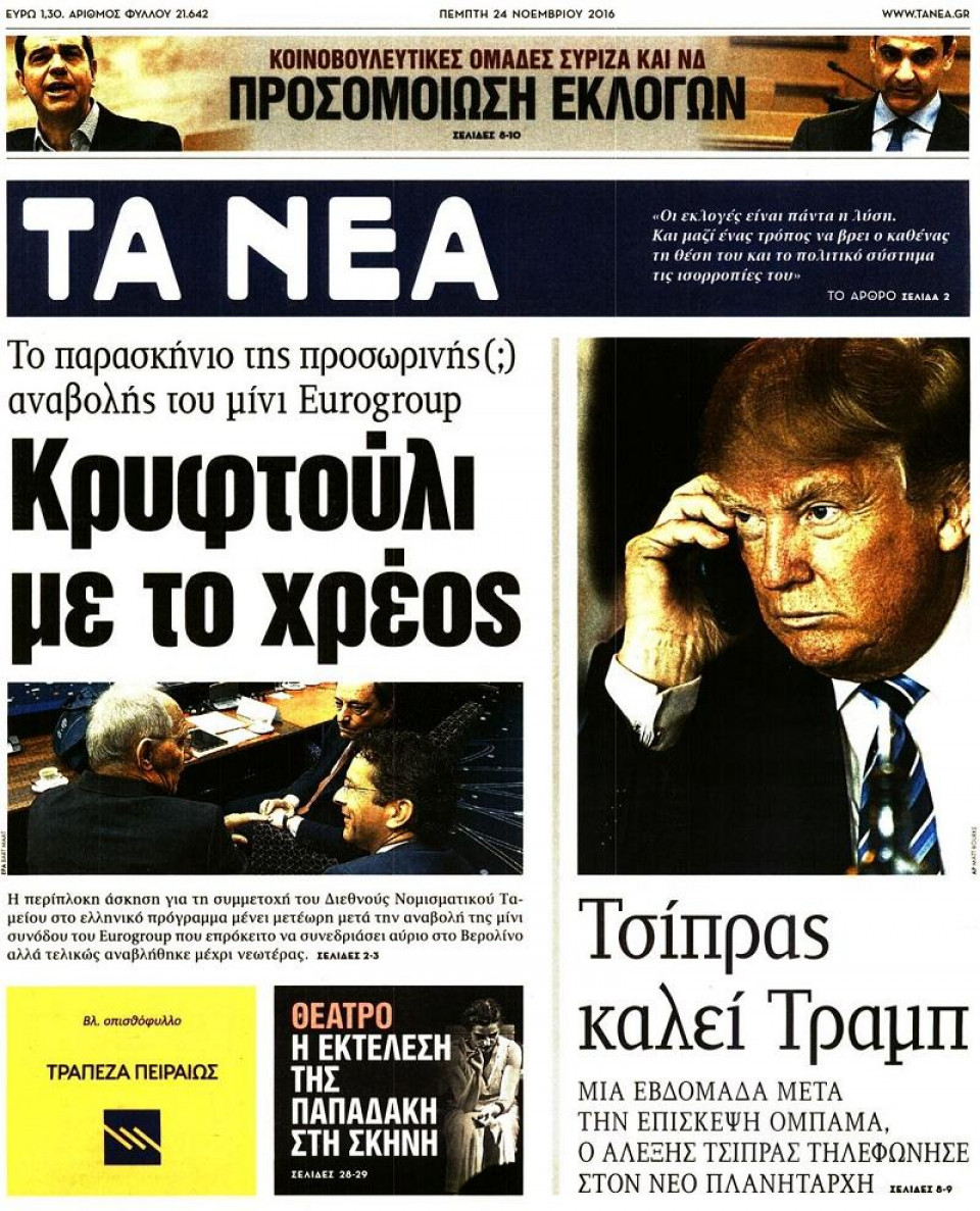 ΤΑ ΝΕΑ