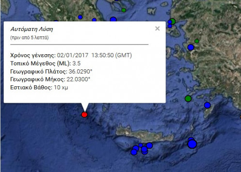 Σεισμός ΤΩΡΑ κοντά στα Κύθηρα Σεισμός ΤΩΡΑ κοντά στα Κύθηρα