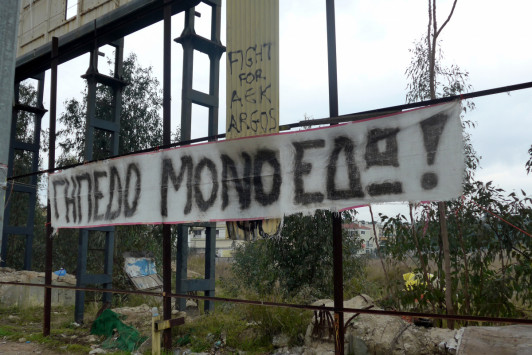 Αποτέλεσμα εικόνας για οικοπεδο αεκ