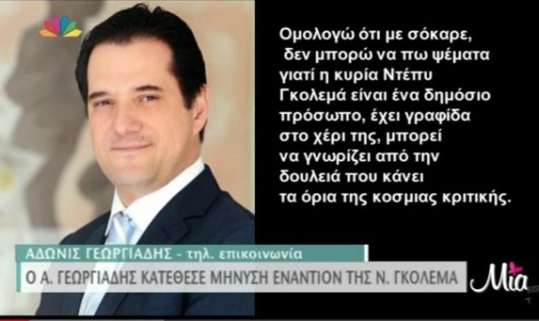 Μήνυση εναντίον της Γκολεμά κατέθεσε ο Άδωνις Γεωργιάδης