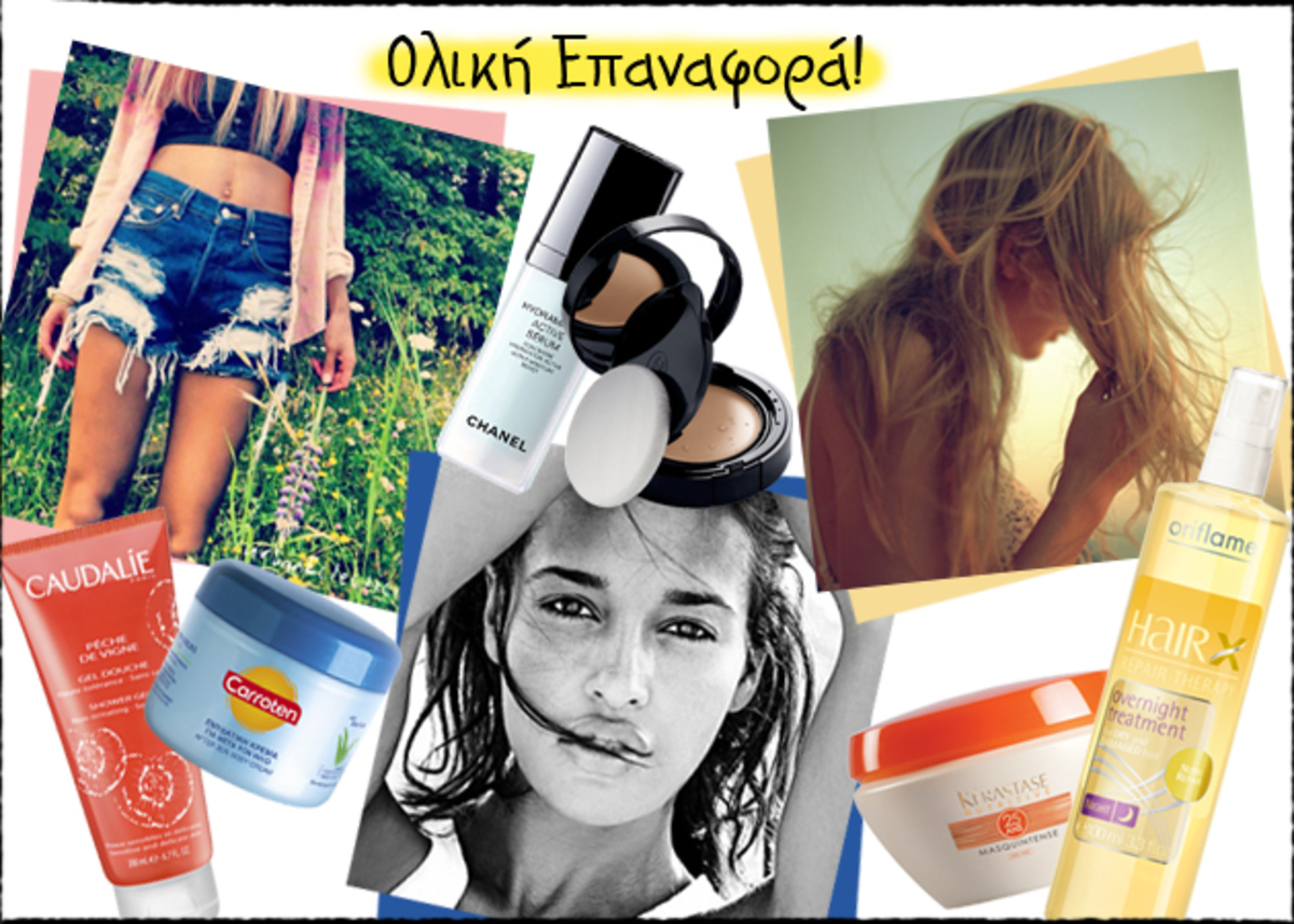Ανανεωμένη μετά τις διακοπές! 17 super ενυδατικά προϊόντα για πρόσωπο, σώμα και μαλλιά! | Newsit.gr Ανανεωμένη μετά τις διακοπές! 17 super ενυδατικά προϊόντα για πρόσωπο, σώμα και μαλλιά! | Newsit.gr