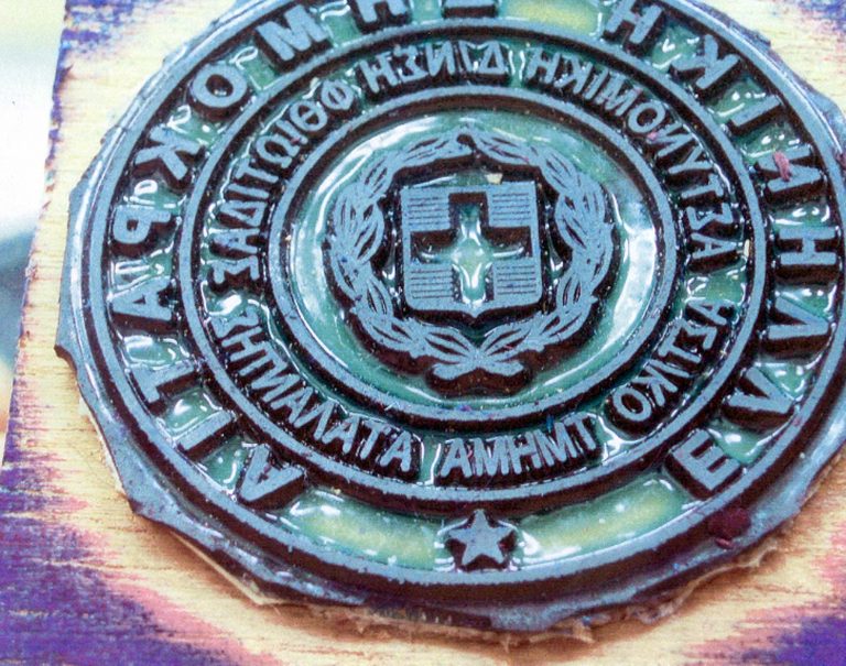 Θεσ/νίκη: Υπεξαίρεση και πλαστογραφία στα νεκροταφεία του δήμου! | Newsit.gr Θεσ/νίκη: Υπεξαίρεση και πλαστογραφία στα νεκροταφεία του δήμου! | Newsit.gr