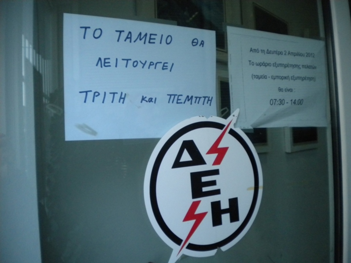 Ηλεία: »Μας γδέρνουν και εισπράττουν μόνο Τρίτη και Πέμπτη»! | Newsit.gr Ηλεία: »Μας γδέρνουν και εισπράττουν μόνο Τρίτη και Πέμπτη»! | Newsit.gr
