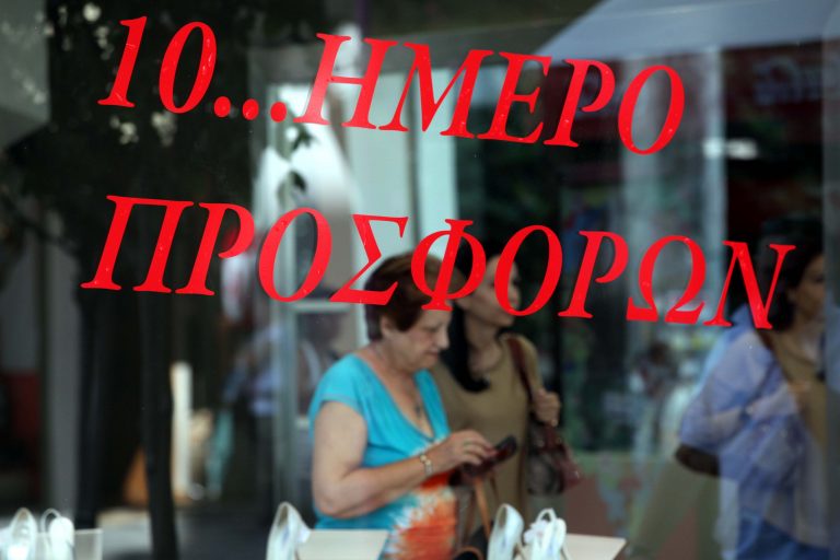 Δεκαήμερο προσφορών από σήμερα στα καταστήματα της Αθήνας | Newsit.gr Δεκαήμερο προσφορών από σήμερα στα καταστήματα της Αθήνας | Newsit.gr