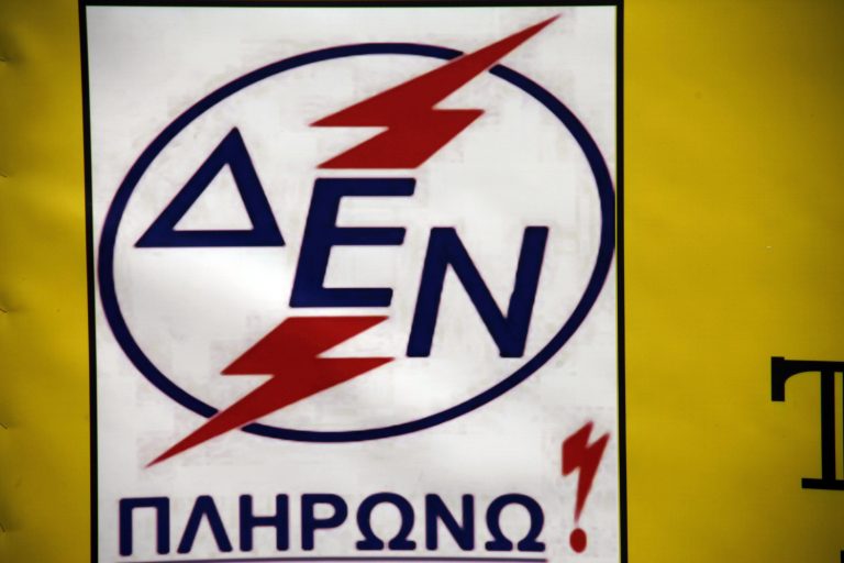 ΔΕΗ: Ρεύμα μέχρι τέλος Ιουνίου – Τεράστιο πρόβλημα ρευστότητας για την επιχείρηση με επιπτώσεις σε όλη την ελληνική οικονομία! | Newsit.gr ΔΕΗ: Ρεύμα μέχρι τέλος Ιουνίου – Τεράστιο πρόβλημα ρευστότητας για την επιχείρηση με επιπτώσεις σε όλη την ελληνική οικονομία! | Newsit.gr
