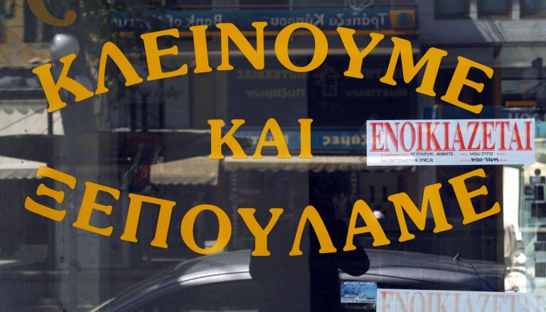 Ο θάνατος του εμποράκου και του υπαλλήλου του – 63.000 επιχειρήσεις στο κόκκινο – 1.000 απολύσεις την ημέρα | Newsit.gr Ο θάνατος του εμποράκου και του υπαλλήλου του – 63.000 επιχειρήσεις στο κόκκινο – 1.000 απολύσεις την ημέρα | Newsit.gr