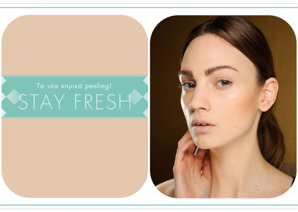 PCA Skin: Τα νέα χημικά peeling δεν αφήνουν σημάδια! Τόσο που πας γραφείο την επόμενη μέρα! | Newsit.gr PCA Skin: Τα νέα χημικά peeling δεν αφήνουν σημάδια! Τόσο που πας γραφείο την επόμενη μέρα! | Newsit.gr