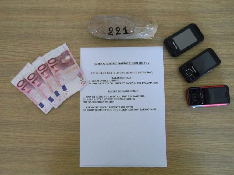 Βόλος: Χειροπέδες σε Ρουμάνα για 221 γραμμάρια ηρωίνης! | Newsit.gr Βόλος: Χειροπέδες σε Ρουμάνα για 221 γραμμάρια ηρωίνης! | Newsit.gr