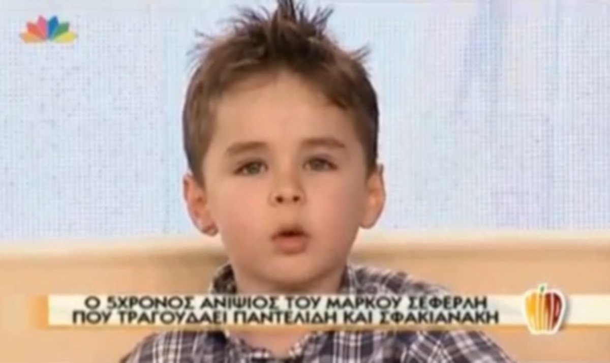 Ο 5χρονος ανιψιός του Μ. Σεφερλή που τραγουδάει Παντελίδη στο Mίλα! | Newsit.gr Ο 5χρονος ανιψιός του Μ. Σεφερλή που τραγουδάει Παντελίδη στο Mίλα! | Newsit.gr