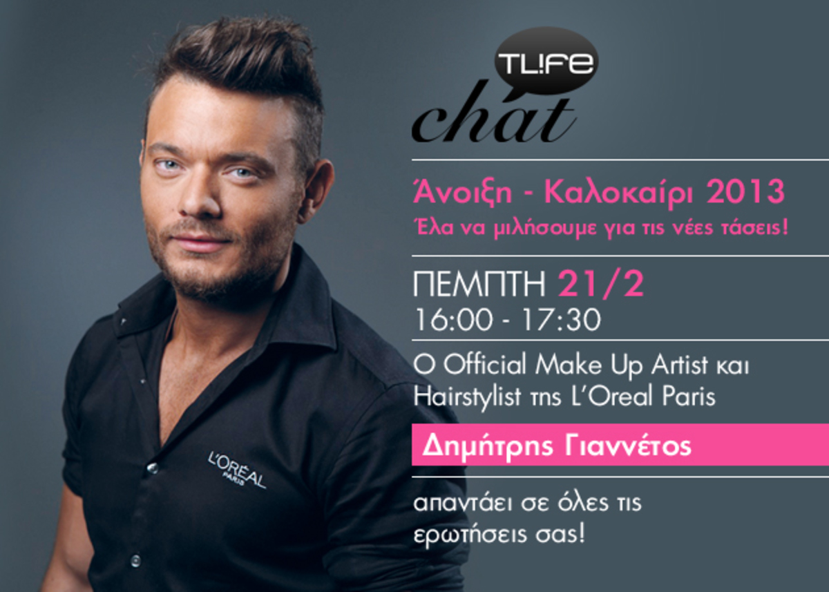 Ο Δ. Γιαννέτος απαντά ζωντανά στις beauty ερωτήσεις σου! Αυτή την Πέμπτη στις 16.00! | Newsit.gr Ο Δ. Γιαννέτος απαντά ζωντανά στις beauty ερωτήσεις σου! Αυτή την Πέμπτη στις 16.00! | Newsit.gr
