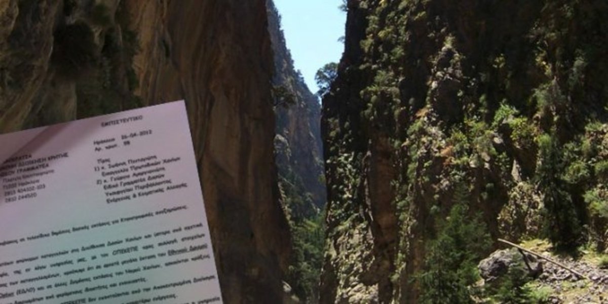 Κρήτη:Δήλωναν το φαράγγι της Σαμαριάς και έκλεβαν εκατομμύρια μέσω επιδοτήσεων! | Newsit.gr Κρήτη:Δήλωναν το φαράγγι της Σαμαριάς και έκλεβαν εκατομμύρια μέσω επιδοτήσεων! | Newsit.gr