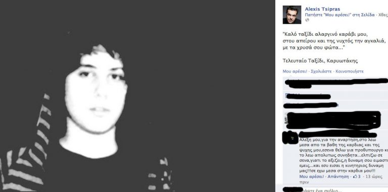 Η ανάρτηση του Αλέξη Τσίπρα στο facebook για τον Αλέξη | Newsit.gr Η ανάρτηση του Αλέξη Τσίπρα στο facebook για τον Αλέξη | Newsit.gr