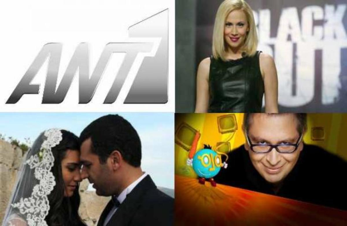 Γιατί ο ΑΝΤ1 άλλαξε ξαφνικά το βραδυνό του πρόγραμμα; | Newsit.gr Γιατί ο ΑΝΤ1 άλλαξε ξαφνικά το βραδυνό του πρόγραμμα; | Newsit.gr