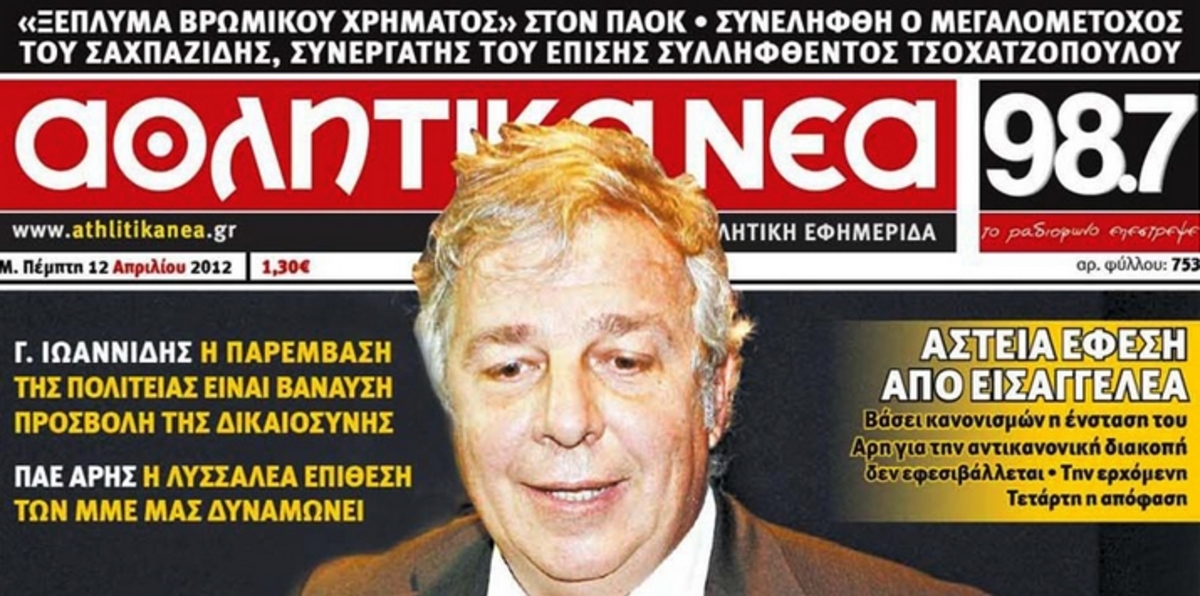 Μήνυση ΠΑΟΚ κατά εκδότη αθλητικής εφημερίδας | Newsit.gr Μήνυση ΠΑΟΚ κατά εκδότη αθλητικής εφημερίδας | Newsit.gr