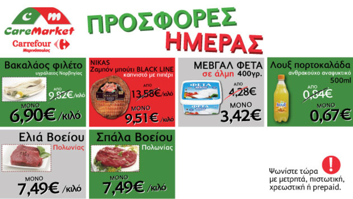 Νεες προσφορές CareMarket.gr: Ζαμπόν μπούτι καπνιστό με πιπέρι, Black Line ΝΙΚΑΣ από 13,60 μόνο 9,51 το κιλό | Newsit.gr Νεες προσφορές CareMarket.gr: Ζαμπόν μπούτι καπνιστό με πιπέρι, Black Line ΝΙΚΑΣ από 13,60 μόνο 9,51 το κιλό | Newsit.gr