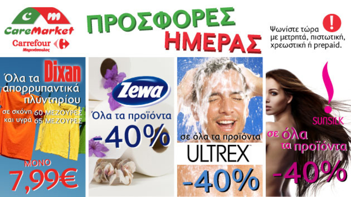 Νέες προσφορές CareMarket.gr: ΧΑΡΤΙΑ ΚΟΥΖΙΝΑΣ ZEWA -40% | Newsit.gr Νέες προσφορές CareMarket.gr: ΧΑΡΤΙΑ ΚΟΥΖΙΝΑΣ ZEWA -40% | Newsit.gr