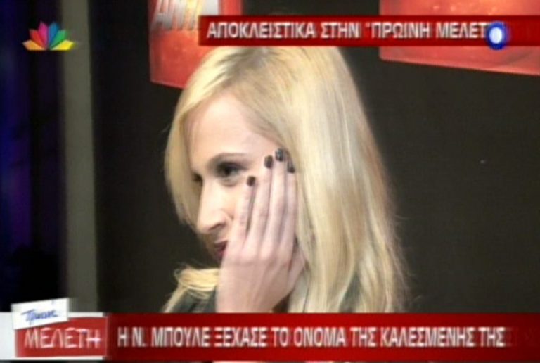 Η Μπουλέ προσπαθεί να θυμηθεί επί 20» το όνομα της sexy διάσημης καλεσμένης της! | Newsit.gr Η Μπουλέ προσπαθεί να θυμηθεί επί 20» το όνομα της sexy διάσημης καλεσμένης της! | Newsit.gr
