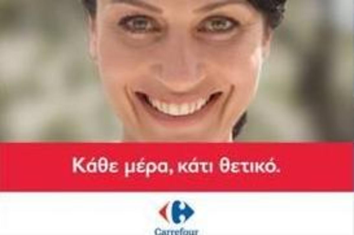 Η Carrefour πιο κοντά στον καταναλωτή, από ποτέ! | Newsit.gr Η Carrefour πιο κοντά στον καταναλωτή, από ποτέ! | Newsit.gr