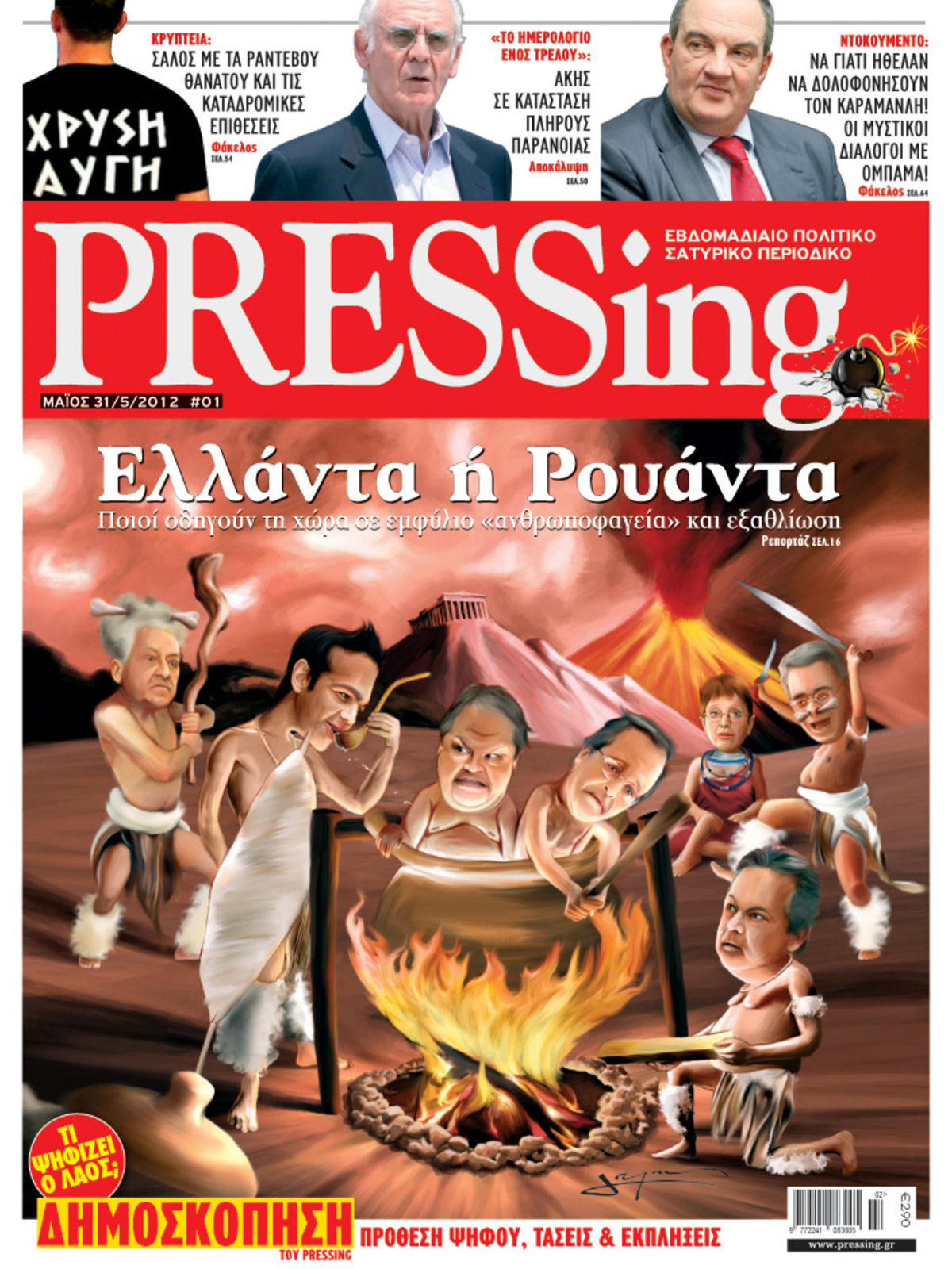 Πρώην εργαζόμενοι της «Απογευματινής» έπιασαν δουλειά και ασκούν… pressing! | Newsit.gr Πρώην εργαζόμενοι της «Απογευματινής» έπιασαν δουλειά και ασκούν… pressing! | Newsit.gr