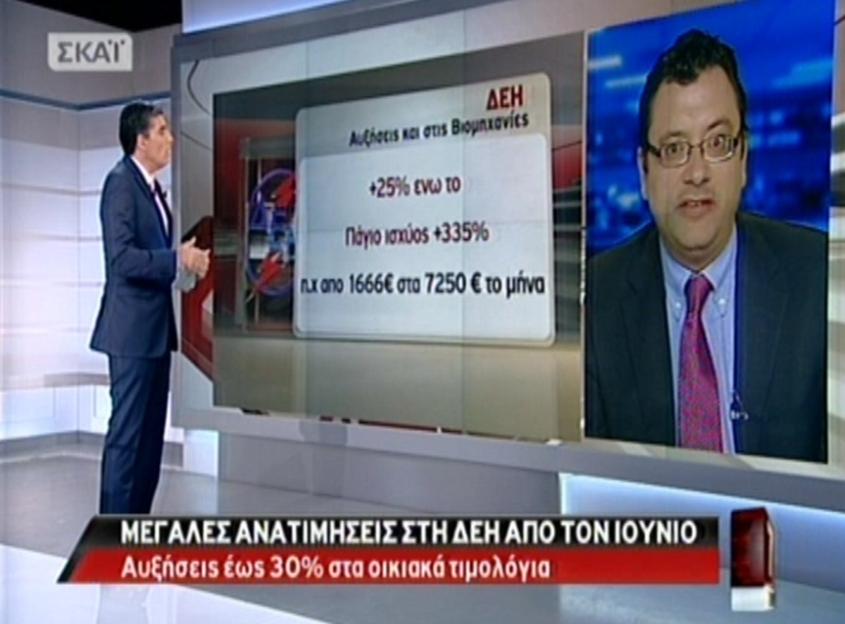 Το φαγοπότι στη ΔΕΗ θα το πληρώσουμε εμείς! Μέχρι 30% αύξηση στο ρεύμα στα νοικοκυριά | Newsit.gr Το φαγοπότι στη ΔΕΗ θα το πληρώσουμε εμείς! Μέχρι 30% αύξηση στο ρεύμα στα νοικοκυριά | Newsit.gr