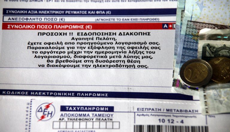 Προειδοποίηση της ΓΕΝΟΠ-ΔΕΗ: “Υπάρχει κίνδυνος μπλακ άουτ αν το χαράτσι περιληφθεί στους λογαριασμούς ρεύματος” | Newsit.gr Προειδοποίηση της ΓΕΝΟΠ-ΔΕΗ: “Υπάρχει κίνδυνος μπλακ άουτ αν το χαράτσι περιληφθεί στους λογαριασμούς ρεύματος” | Newsit.gr
