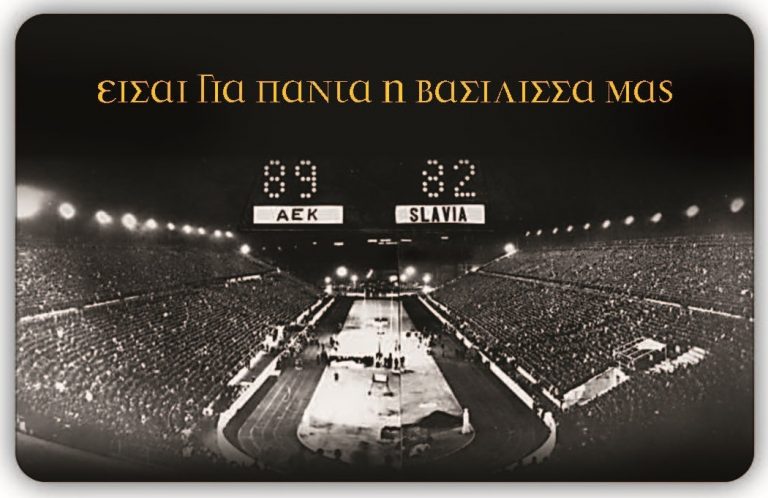 Στην κυκλοφορία τα διαρκείας της ΑΕΚ στο μπάσκετ | Newsit.gr Στην κυκλοφορία τα διαρκείας της ΑΕΚ στο μπάσκετ | Newsit.gr
